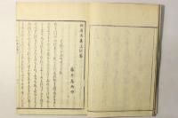 松屋文集 松屋文集後集