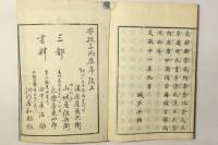 松屋文集 松屋文集後集