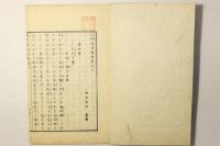 天然人造 道理図解 初編