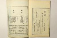 天然人造 道理図解 初編