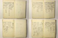 極秘 御規式方抜要(御規式方秘書)