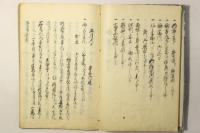 極秘 御規式方抜要(御規式方秘書)