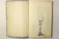 極秘 御規式方抜要(御規式方秘書)