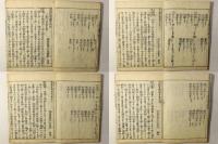 本朝 官職備考