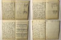 本朝 官職備考
