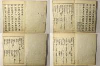 本朝 官職備考