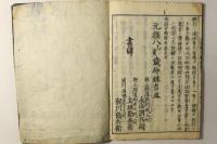 本朝 官職備考