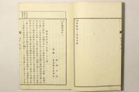 校正 伊乱記