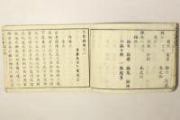 校刻 兵要録