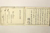 校刻 兵要録
