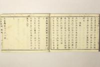 校刻 兵要録