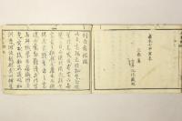 校刻 兵要録