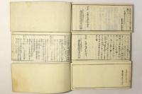 武器袖鏡 初編 二編 三編
