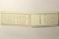 燧袋図考 全