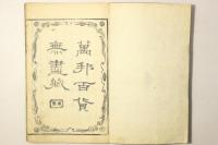世界商売往来 全