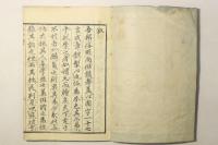 華実年浪草 三余抄