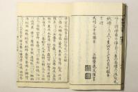 華実年浪草 三余抄