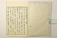 華実年浪草 三余抄