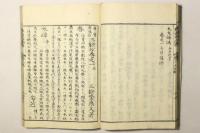 華実年浪草 三余抄