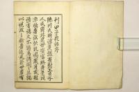甲子夜話
