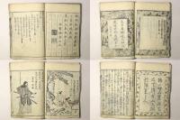 巌流敵討 絵本二島英勇記