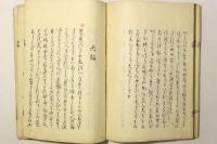 続五論