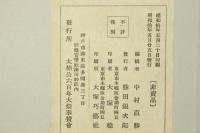 楠公父子真筆集 解説付