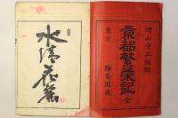 京都繁栄記