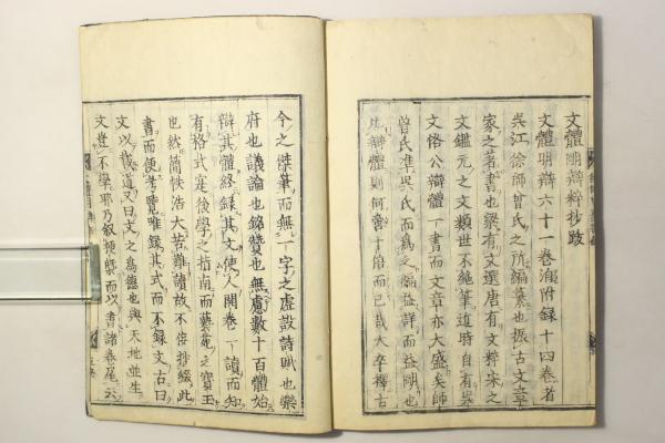文体明弁粋抄 2冊揃 和本 唐本 漢籍 線装 漢詩 漢文 明詩別裁集 2冊揃