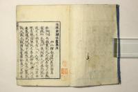 新点袖珍 性霊集