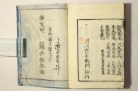 新点袖珍 性霊集