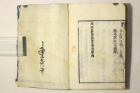 新点袖珍 性霊集