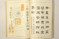 仙鶴呈寿集