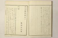 祝詞弁蒙