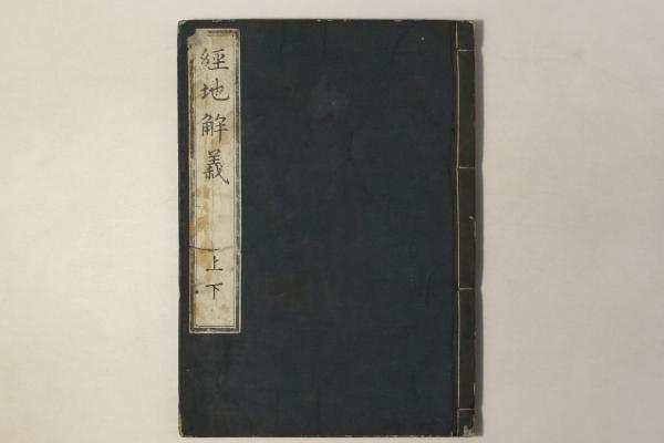 Amazon.co.jp: 全6冊揃 和刻本 類書集成 1-6巻 汲古書院 1976年