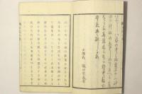 堀秀成述 教憲本拠