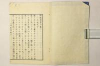 明教事実