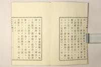 大道要義 全