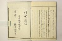 玉鉾百首解