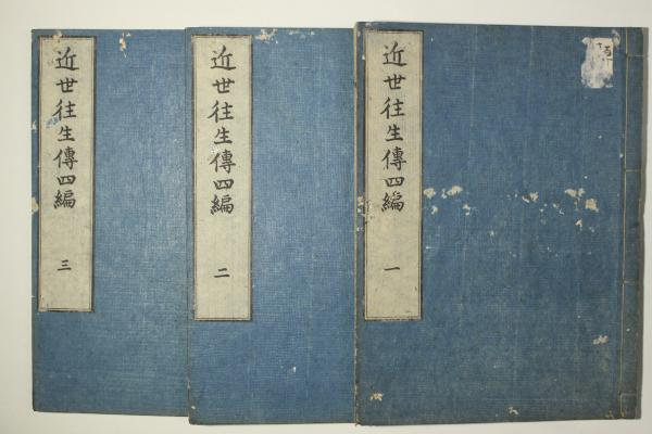 【全品送料無料】 六根清浄大祓図会(著:蓬室有常 画:松川半山) / Cosyo Cosyo 和書