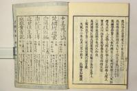 近世往生伝 四編