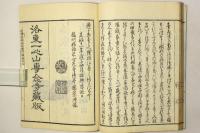 近世往生伝 四編