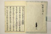 近世往生伝 五編