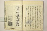 近世往生伝 五編