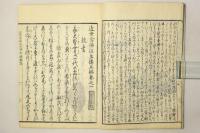 近世往生伝 五編