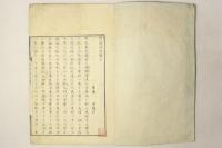 艮斎間話続