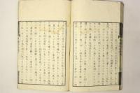 艮斎間話続