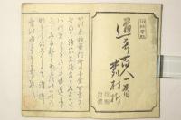 道歌百人一首麓枝折