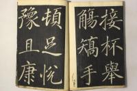 巻大任書 千字文 真書