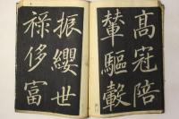巻大任書 千字文 真書